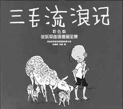 【動(dòng)漫技術(shù)】對(duì)當(dāng)代漫畫的思考：看到“三毛”會(huì)想起什么