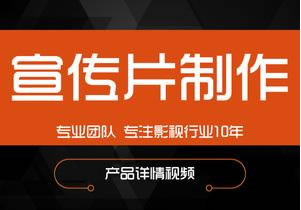 【企業(yè)宣傳】為什么企業(yè)宣傳片制作的價(jià)格差距如此之大，是何原因？ 